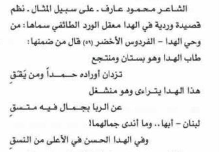 من وحي الهدا